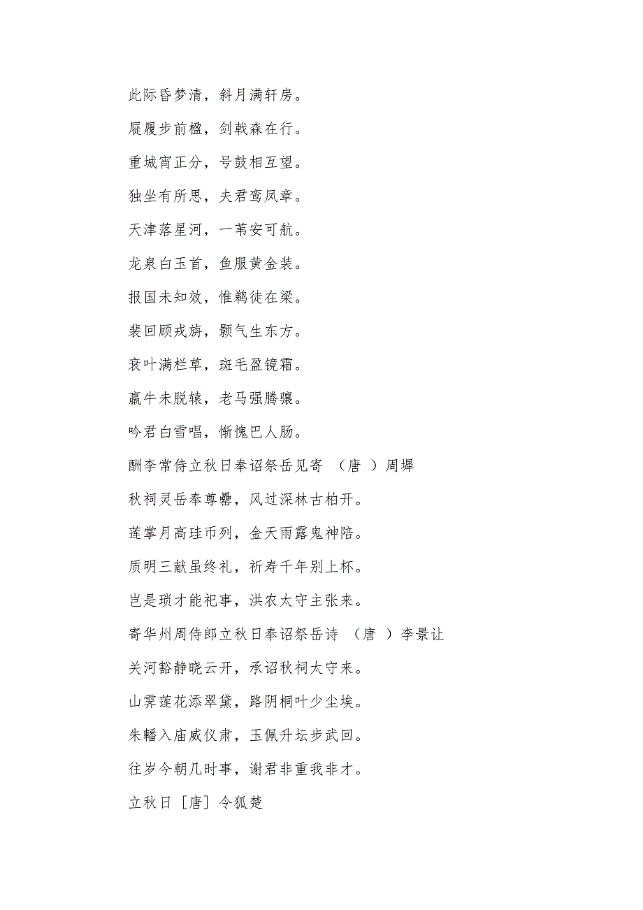 诗词一漂亮中国“中国年节那些漂亮诗词”之“立秋节气”_第5页