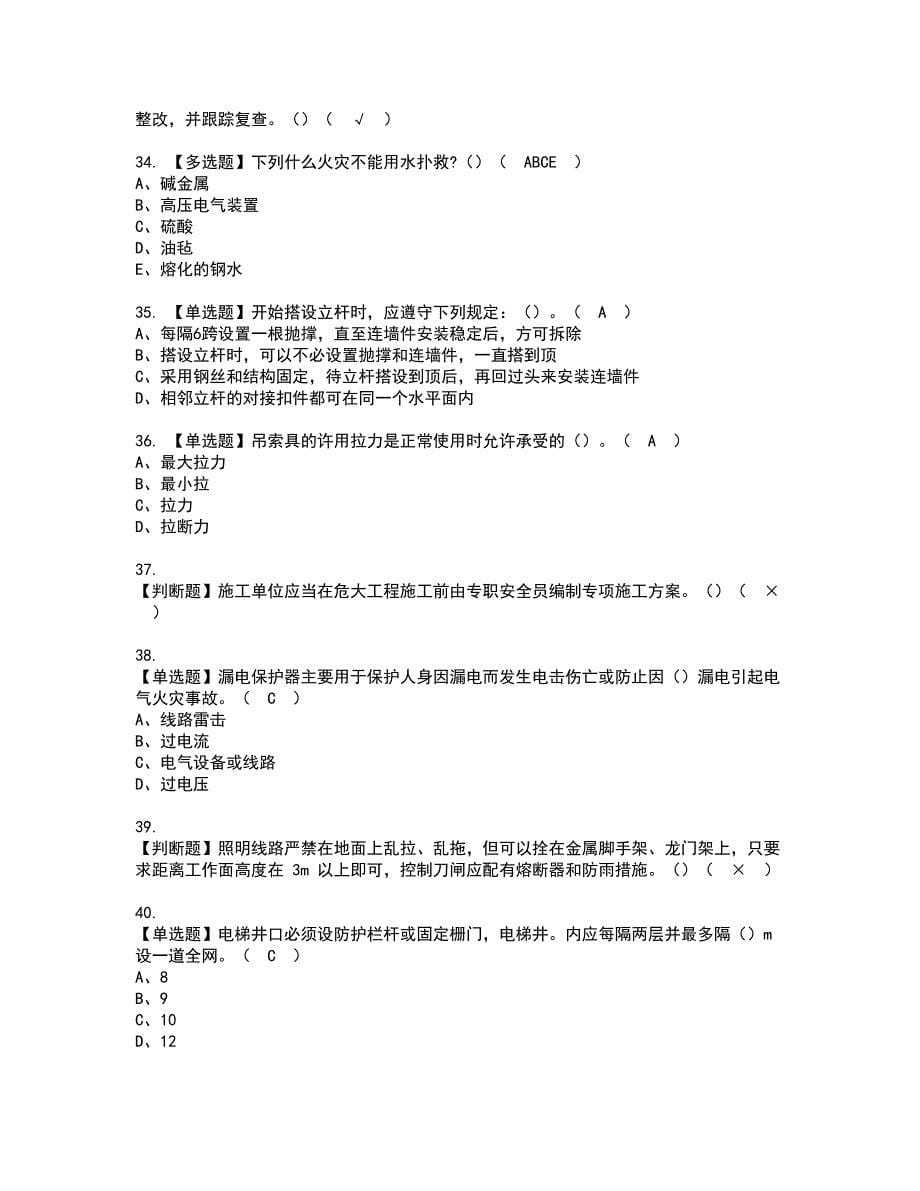 2022年甘肃省安全员B证资格证书考试内容及模拟题带答案点睛卷76_第5页