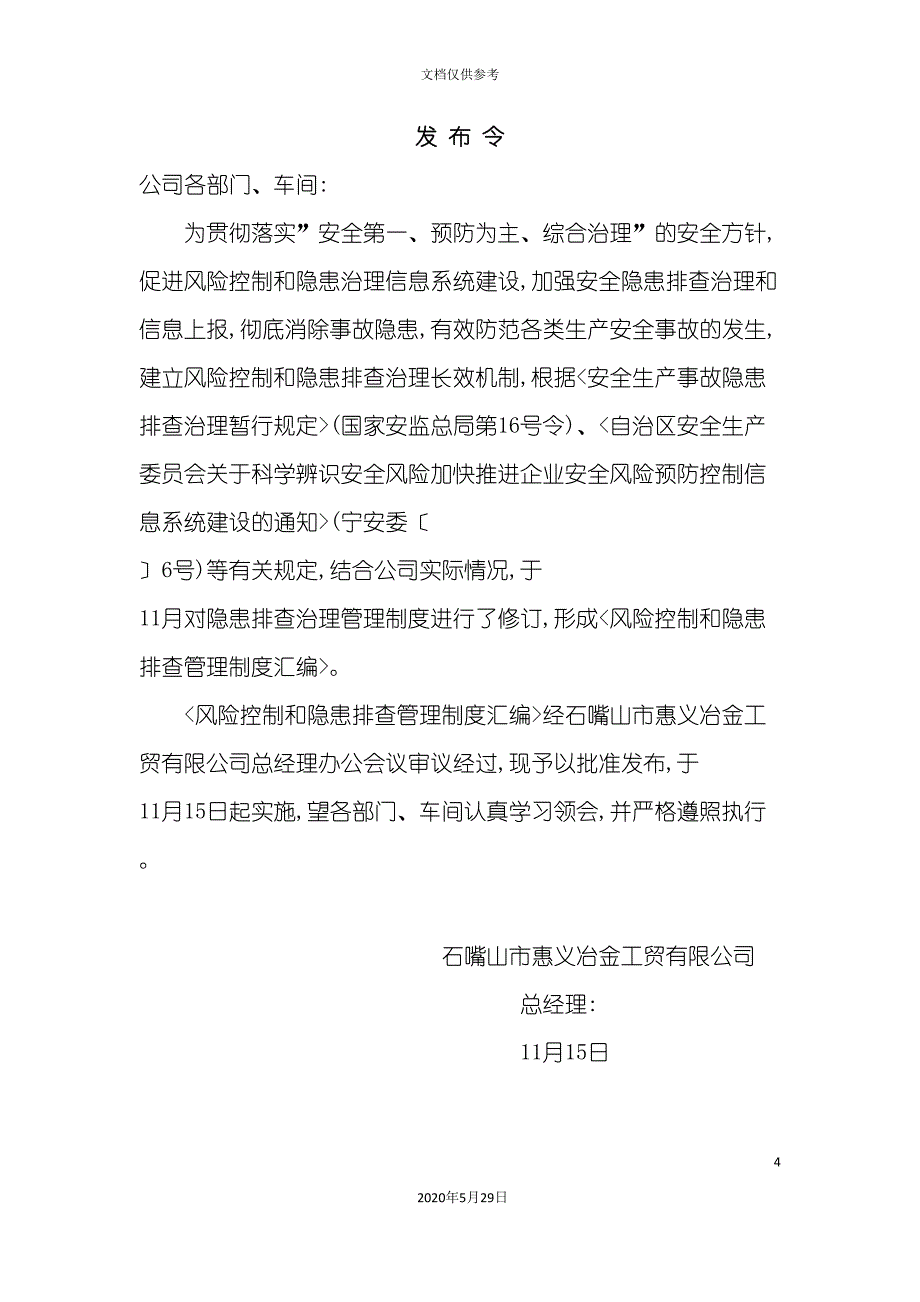 冶金工贸公司风险控制和隐患排查管理制度汇编_第4页