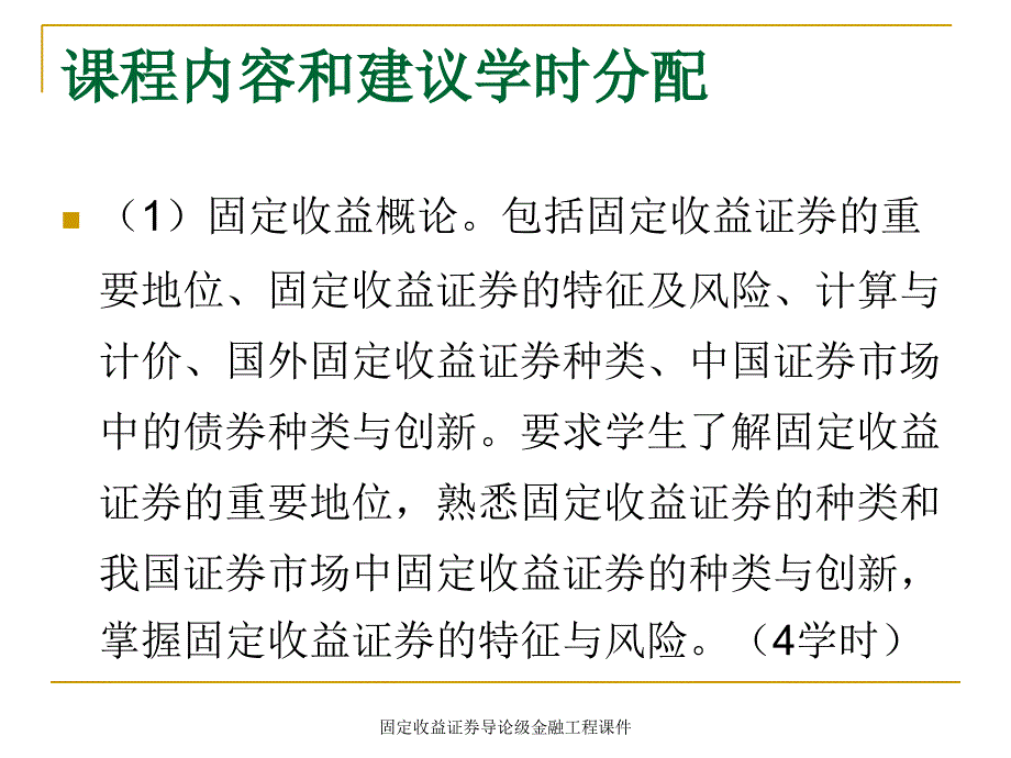 固定收益证券导论级金融工程课件_第4页