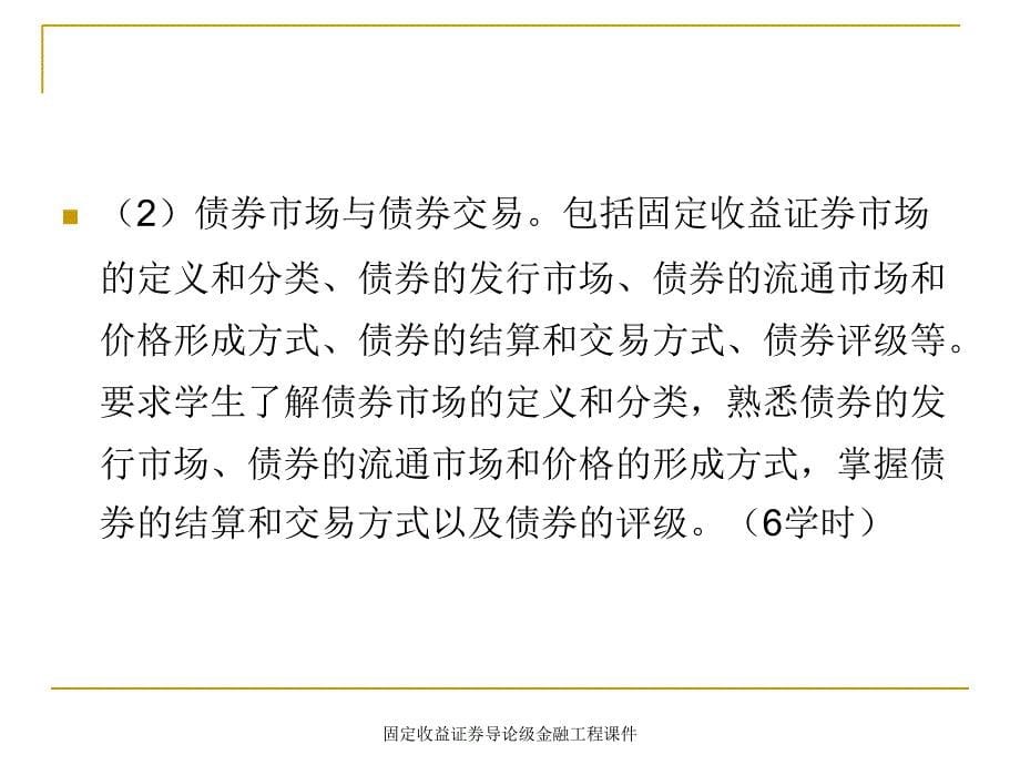 固定收益证券导论级金融工程课件_第5页