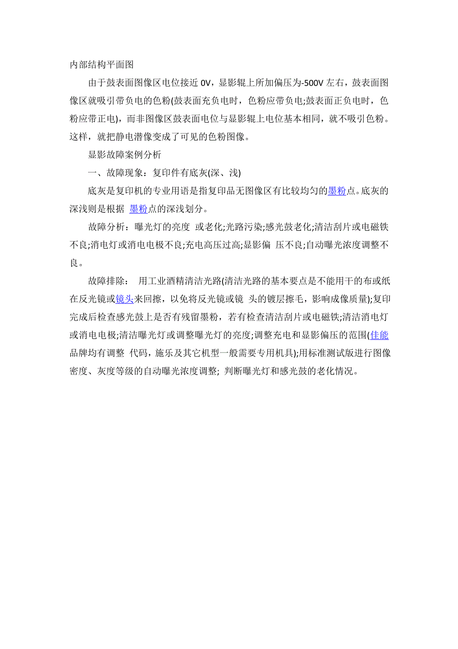 成像关键部件复印机显影组件应用解析.doc_第2页