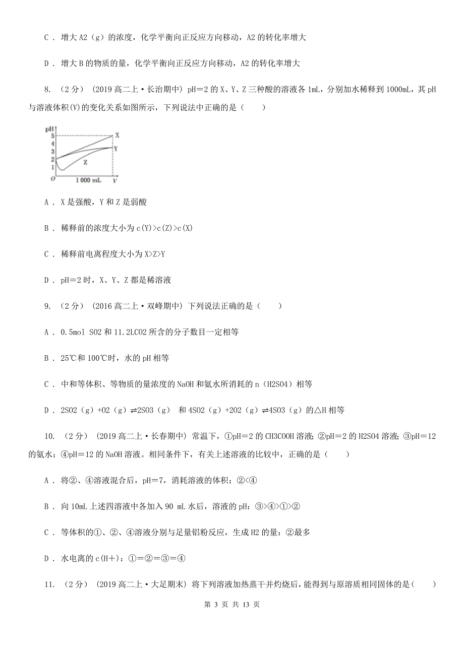 云南省昆明市高二上学期化学期中考试试卷_第3页