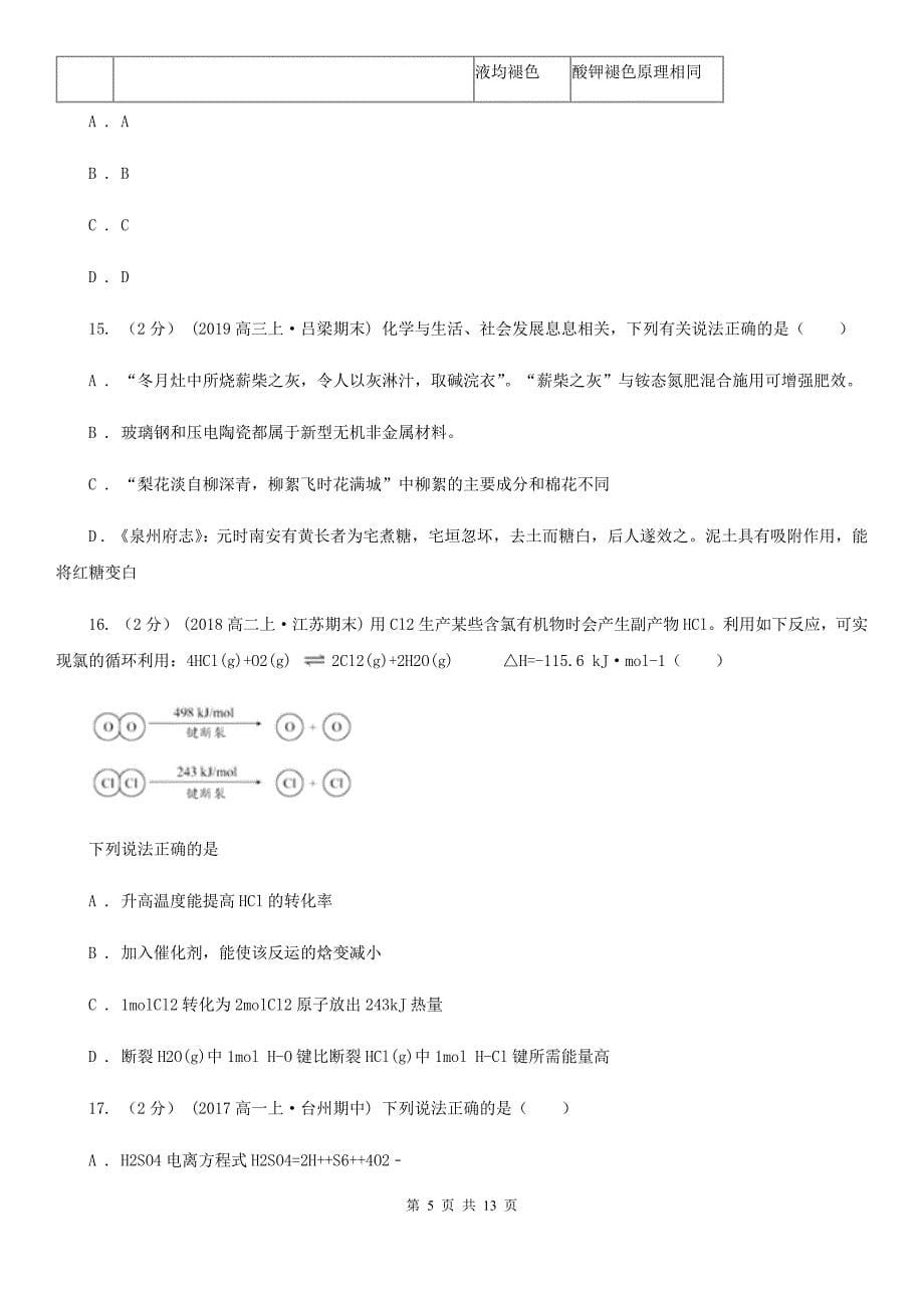 云南省昆明市高二上学期化学期中考试试卷_第5页