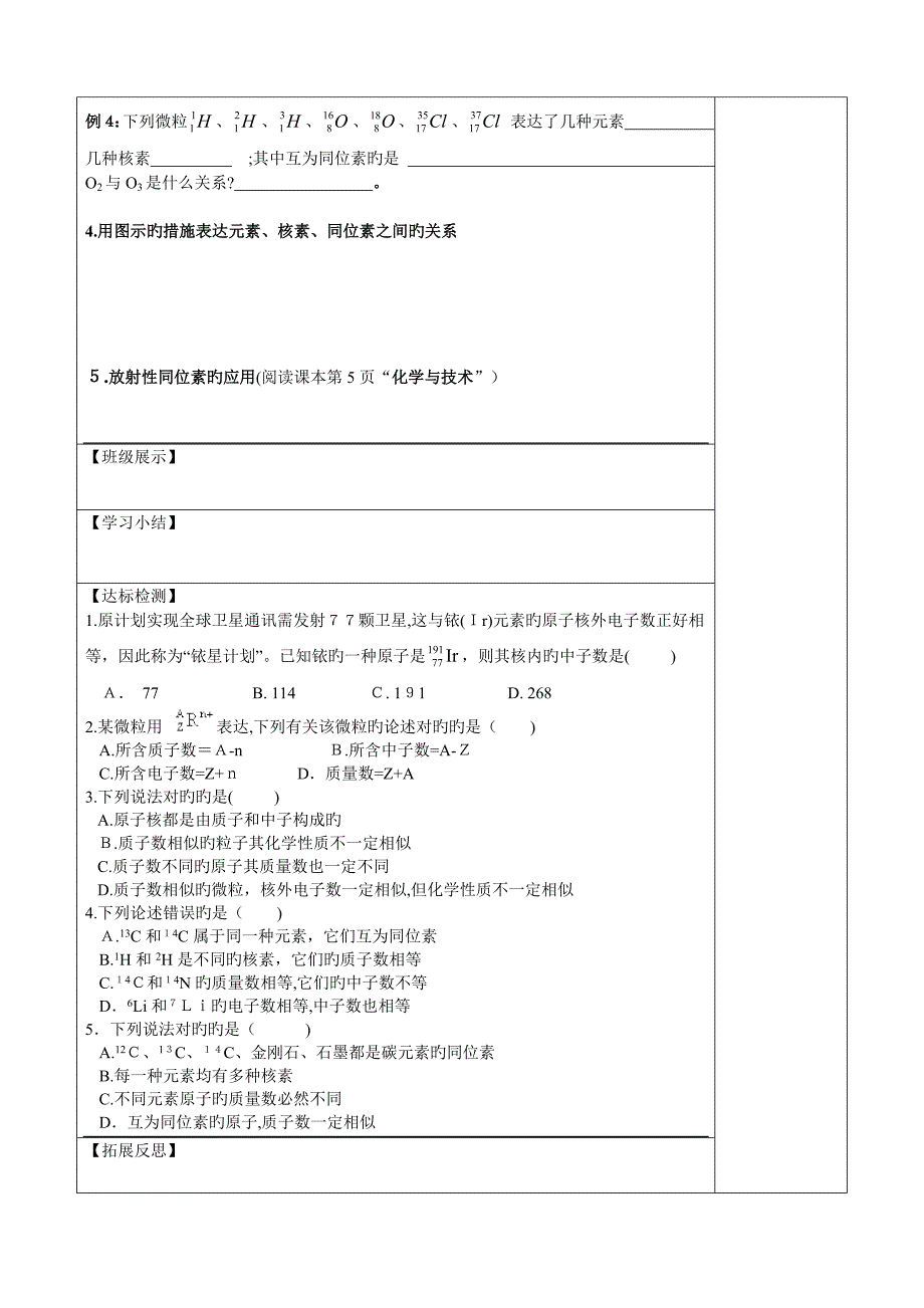 鲁科版必修二第一节原子结构导学案[1]_第3页