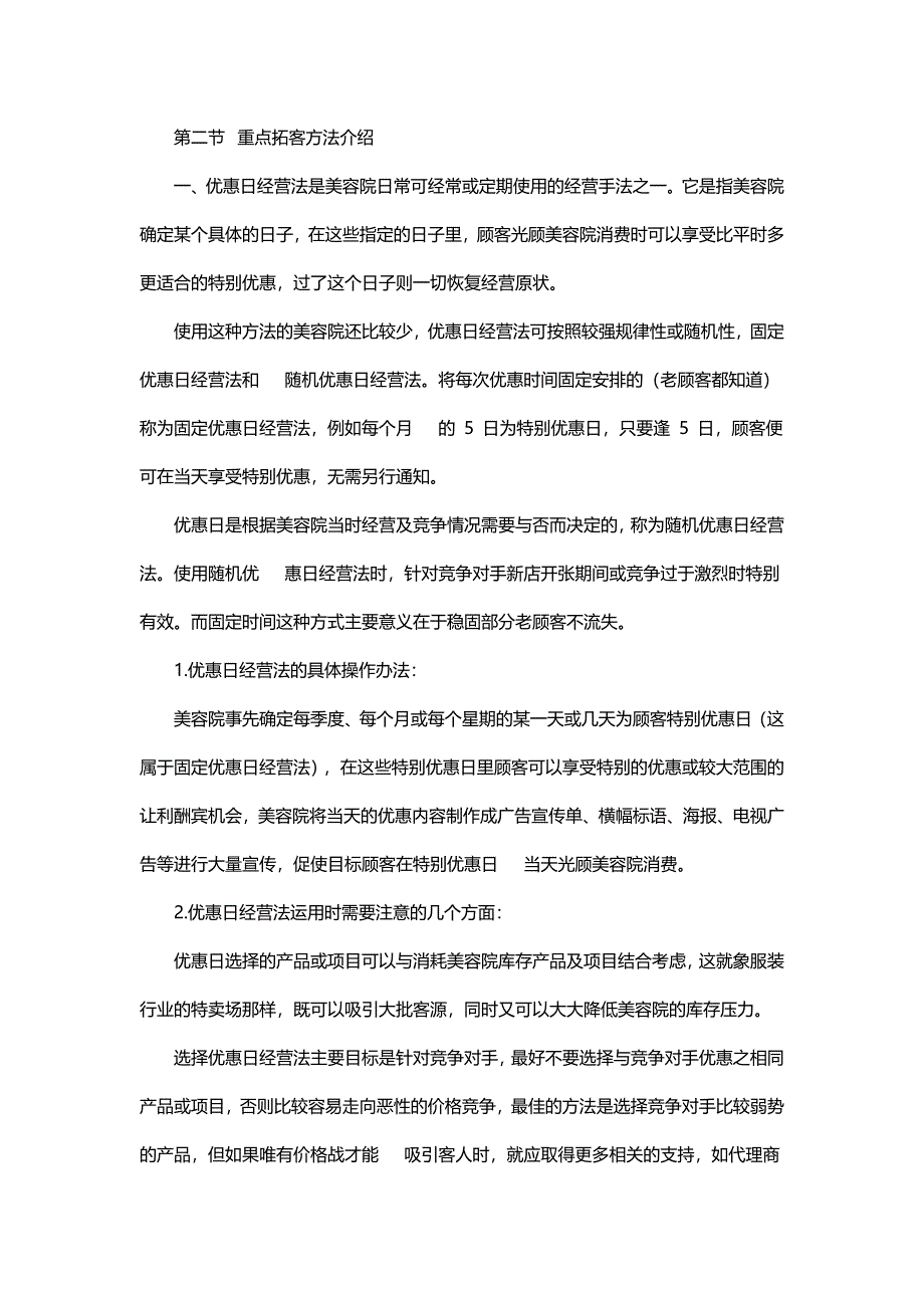 美容院常见拓客方式及案例分析.docx_第3页