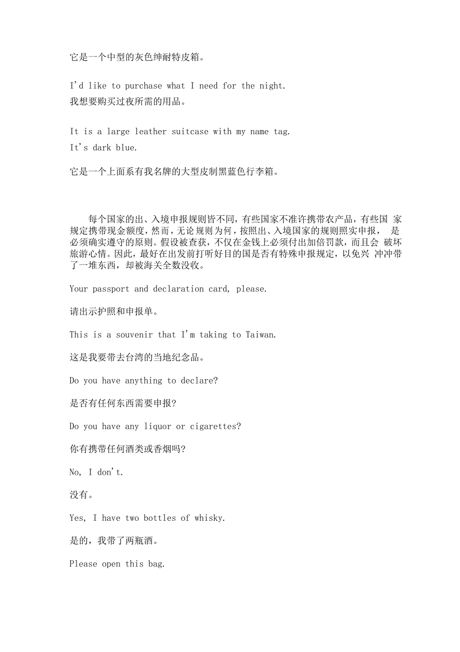 情景口语机场实用英语口语对话_第4页