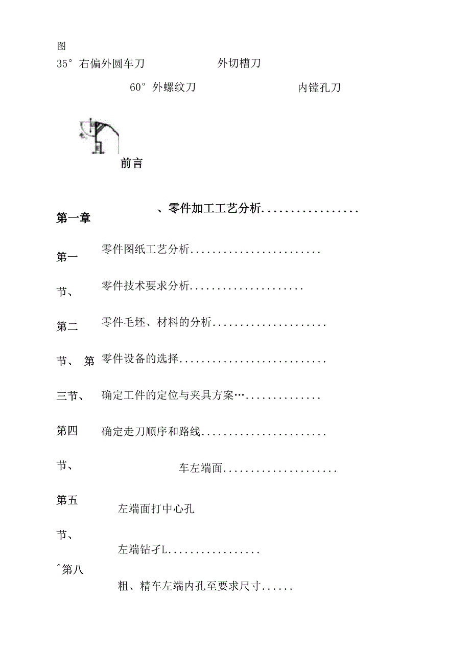 机械类数控零件加工工艺分析毕业论文设计_第2页