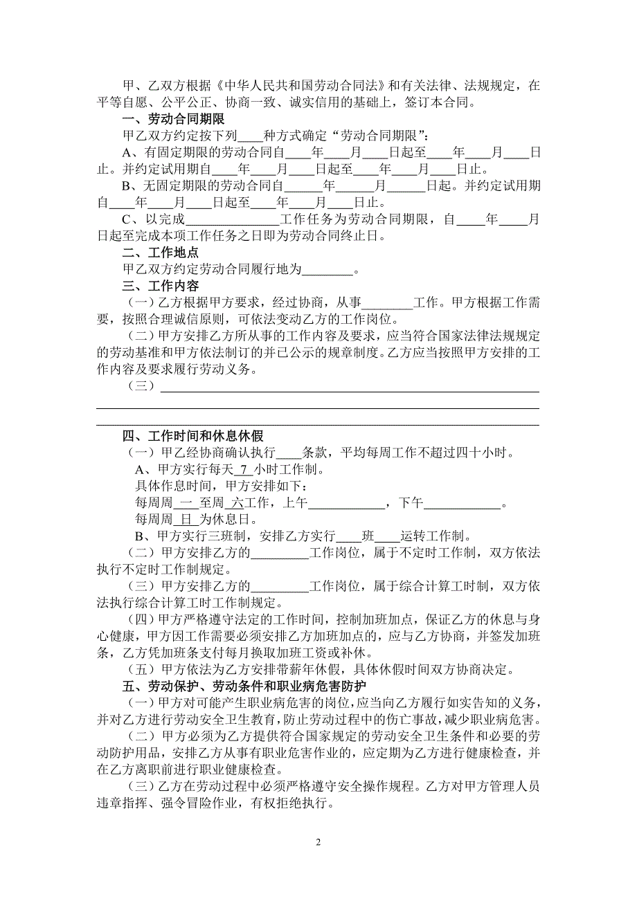 江苏省劳动合同范本[1]_第2页