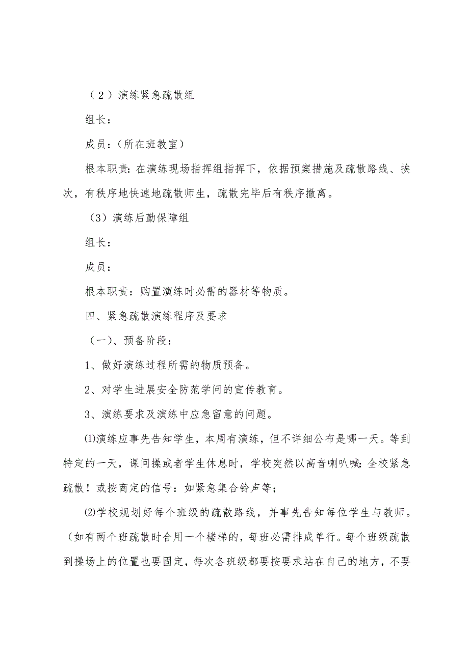 小学安全演练总结.docx_第4页