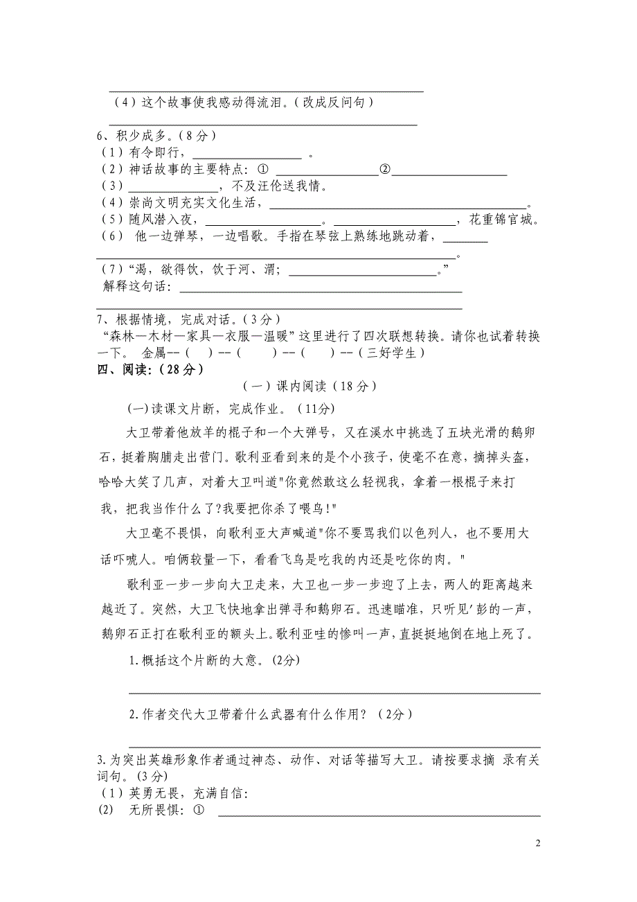 S版小学语文六年级下册一二单元检测题_第2页