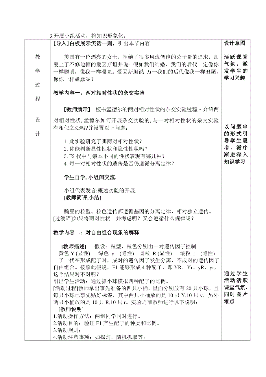 人教版高中生物必修二第一章第2节 孟德尔的豌豆杂交实验（二） 教案高一年级 人教版 必修二.doc_第2页