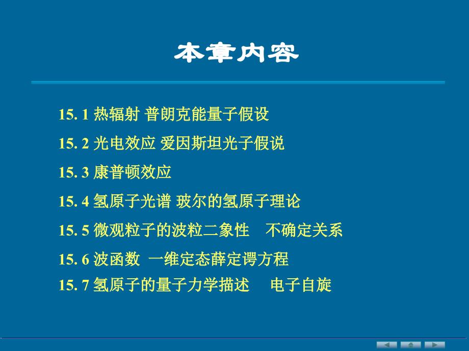 最新大学物理下第十五章ppt课件_第2页