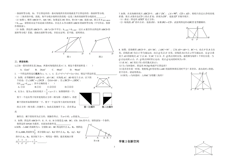 2012年秋季9年级数学教学案2(8K).doc_第2页