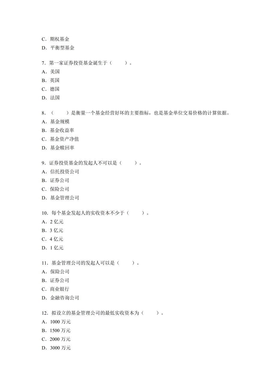 基金题并附答案.doc_第2页