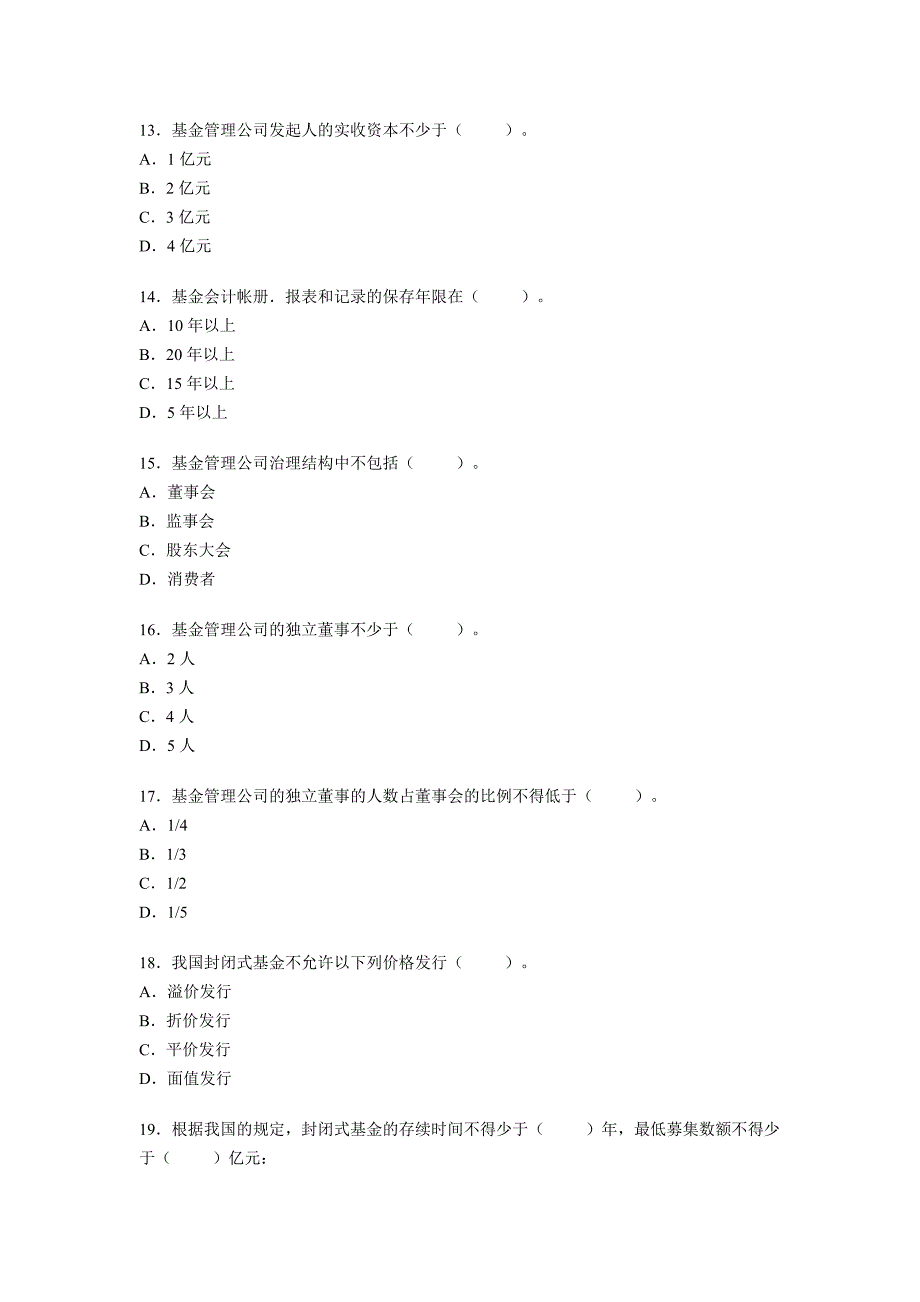 基金题并附答案.doc_第3页