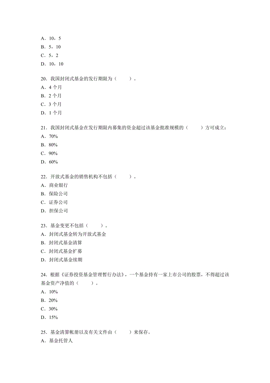 基金题并附答案.doc_第4页