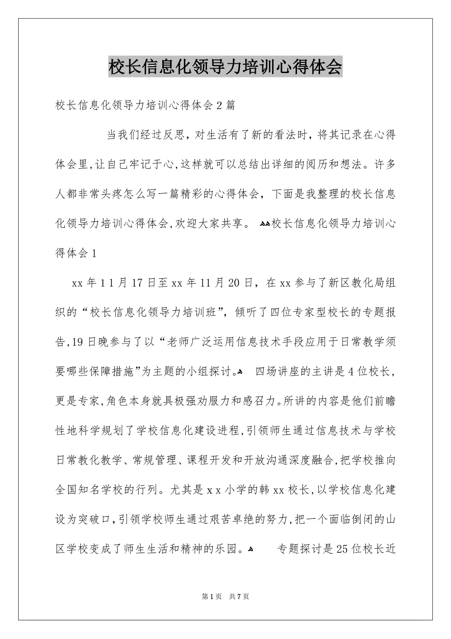 校长信息化领导力培训心得体会_第1页