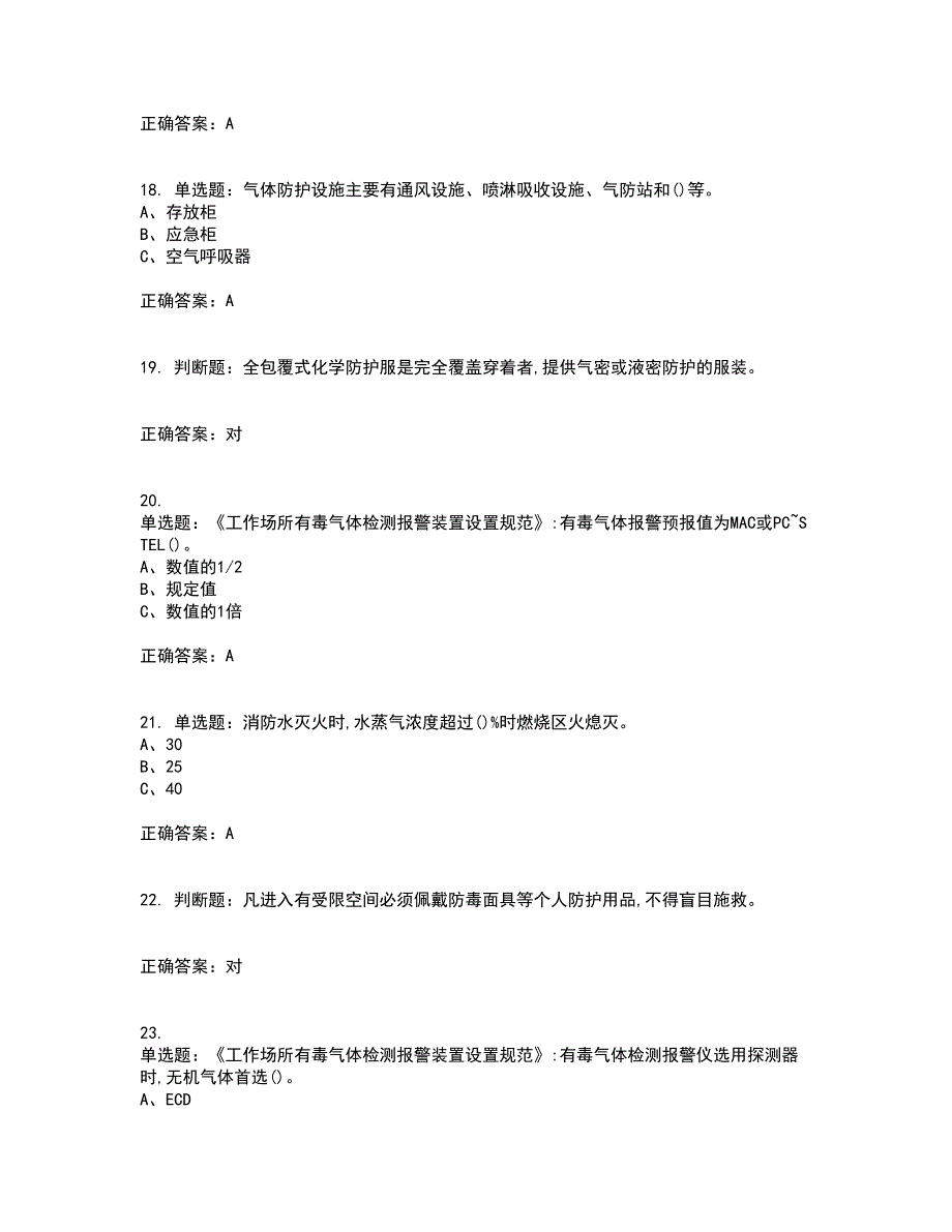 磺化工艺作业安全生产考试内容及考试题满分答案第21期_第4页