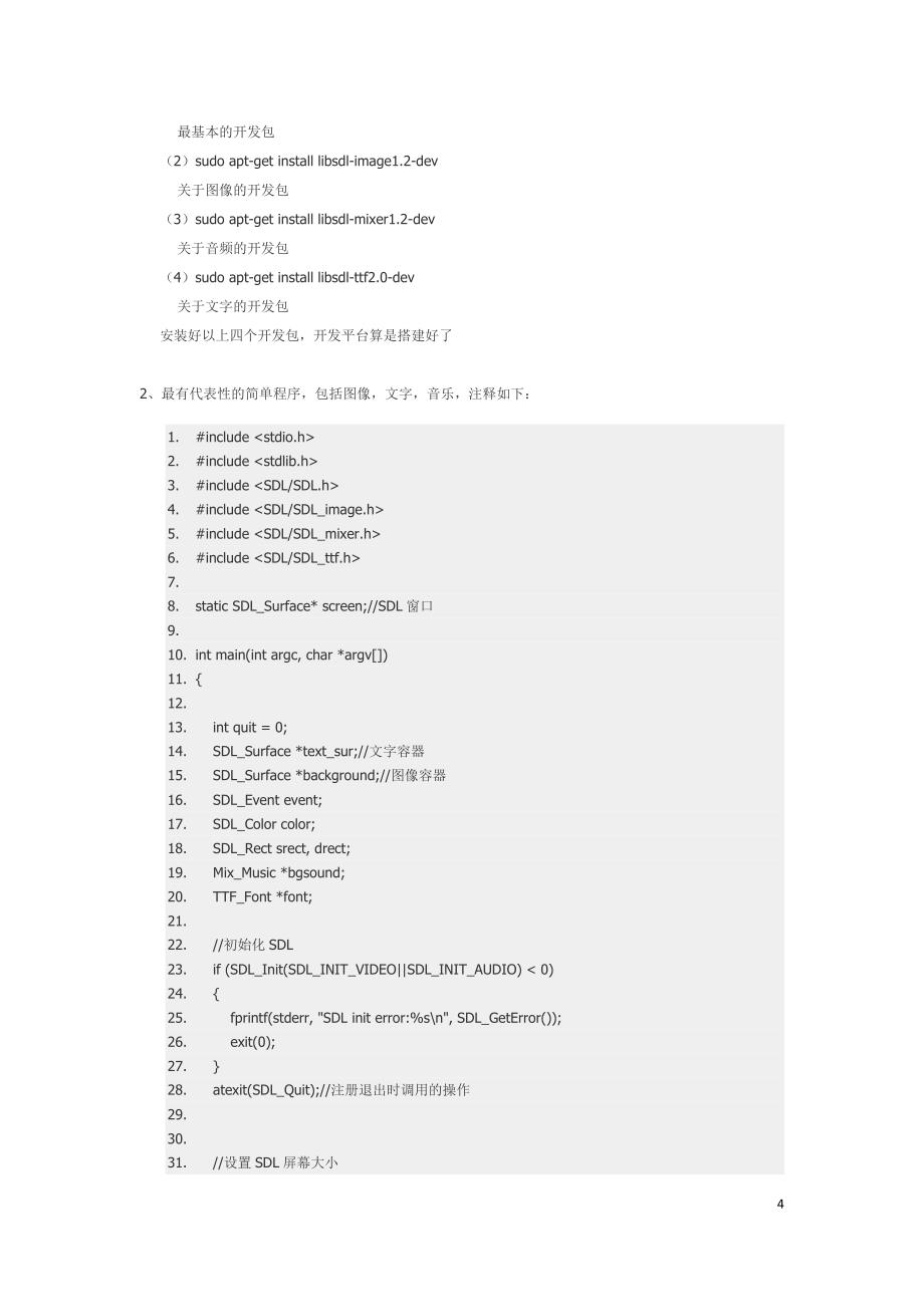 《基于嵌入式的家庭远程监控系统》项目总结_第4页