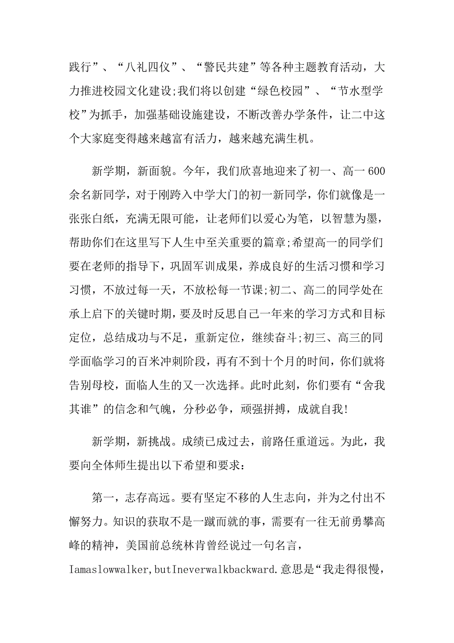 季开学校长讲话发言稿范文_第2页