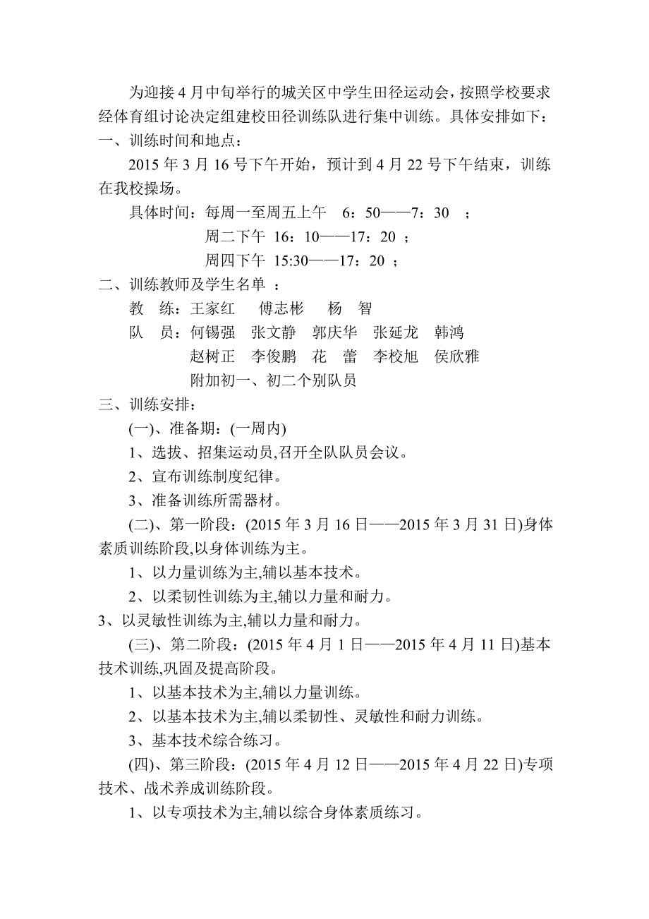 兰州四十八中田径队训练计划111.doc_第2页