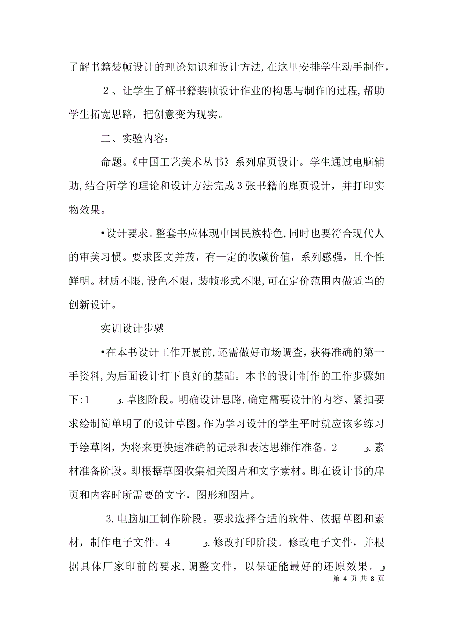 书籍装帧学习心得_第4页