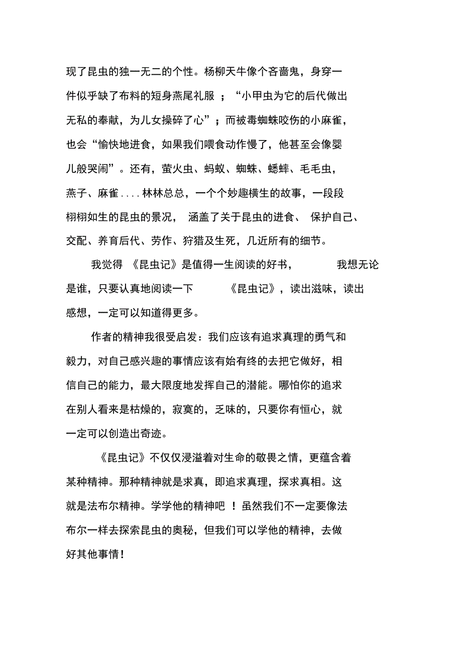 昆虫记读书笔记精选_第4页