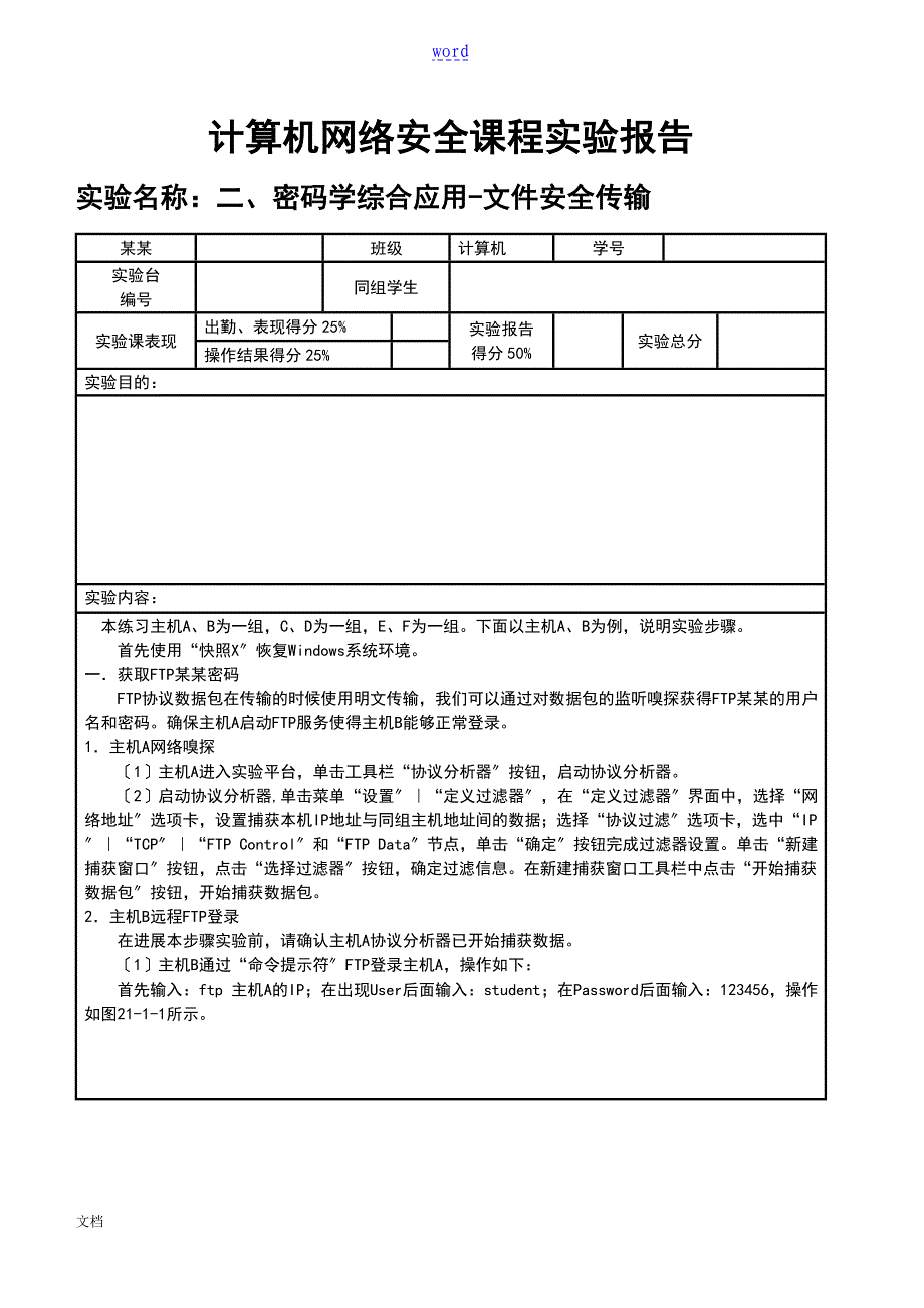 密码学综合应用-文件资料安全系统传输_第1页