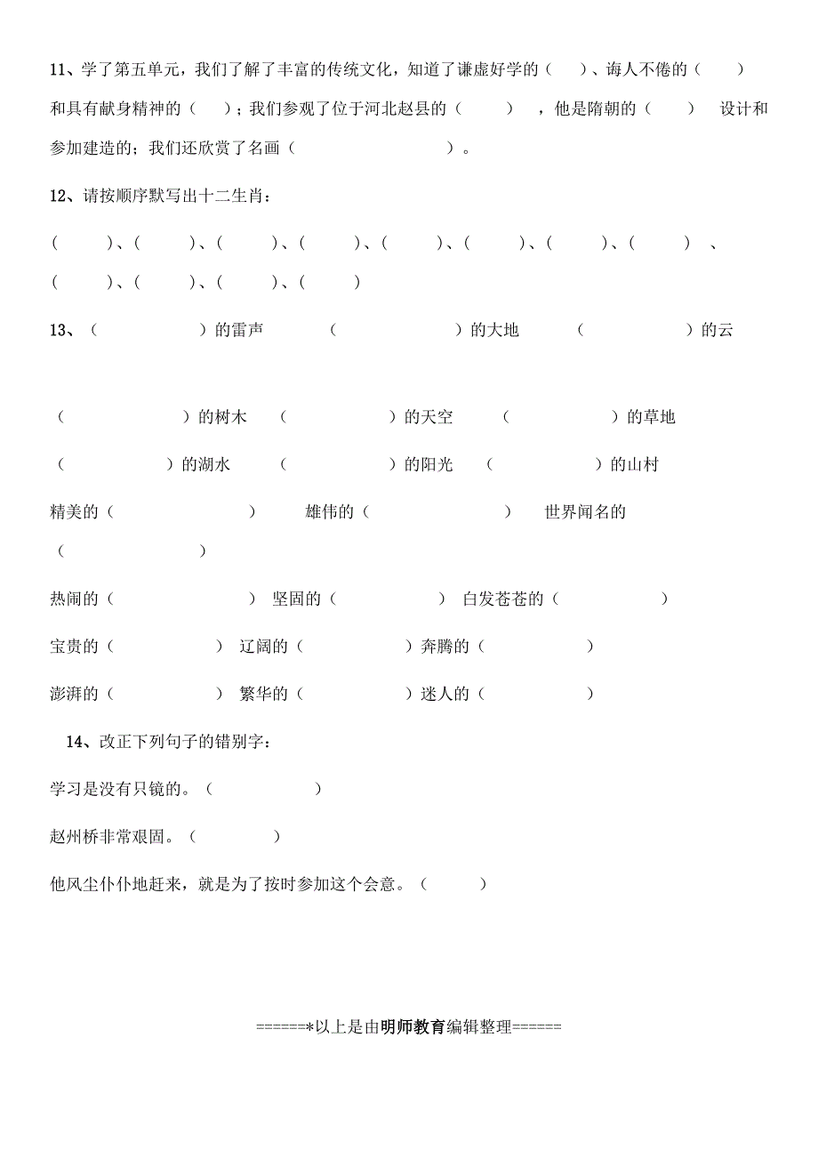 2015年人教版语文三上年级第五单元基础训练复习_第3页