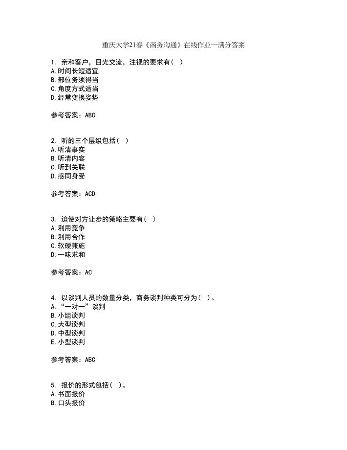 重庆大学21春《商务沟通》在线作业一满分答案17