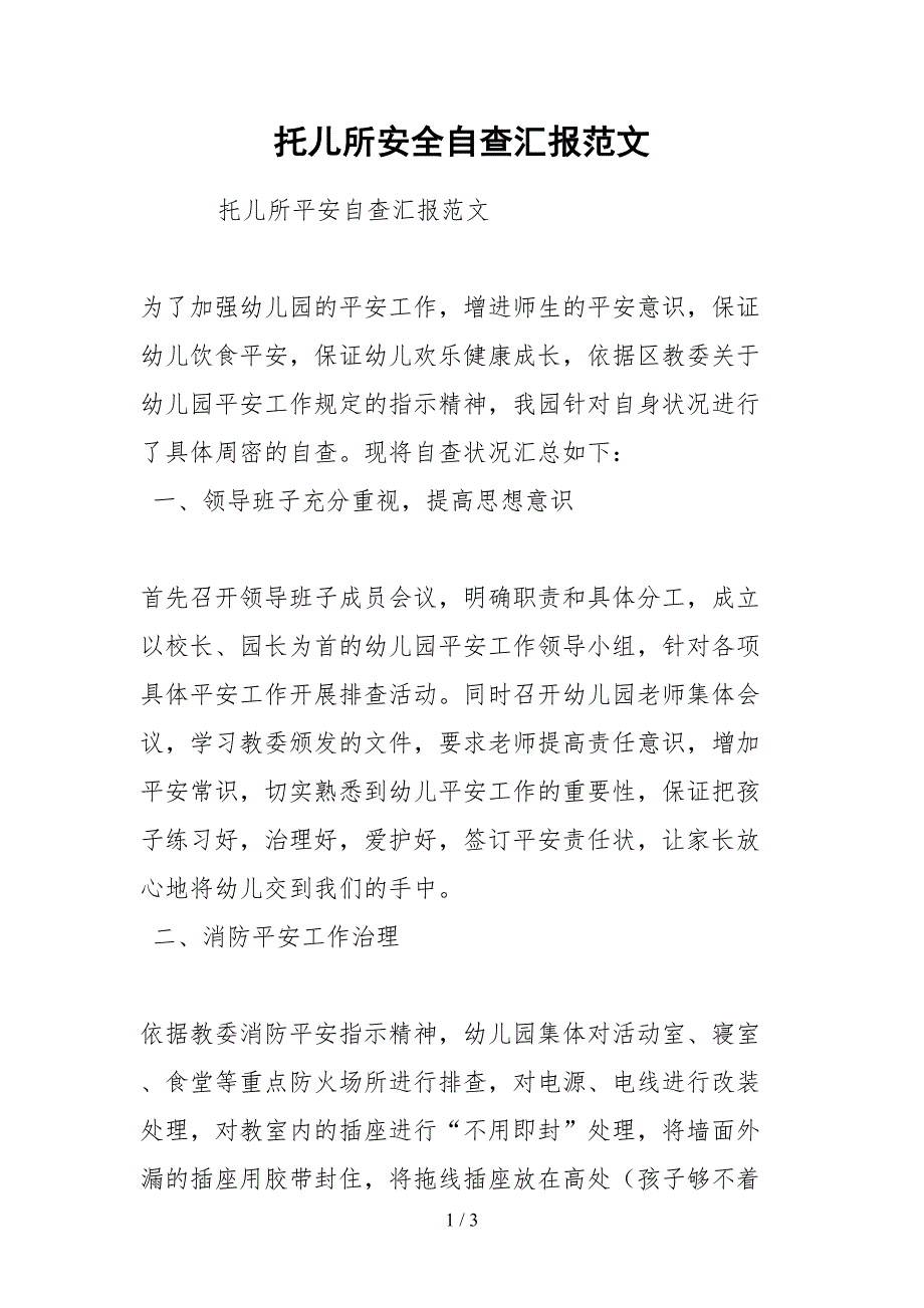 2021托儿所安全自查汇报范文_第1页