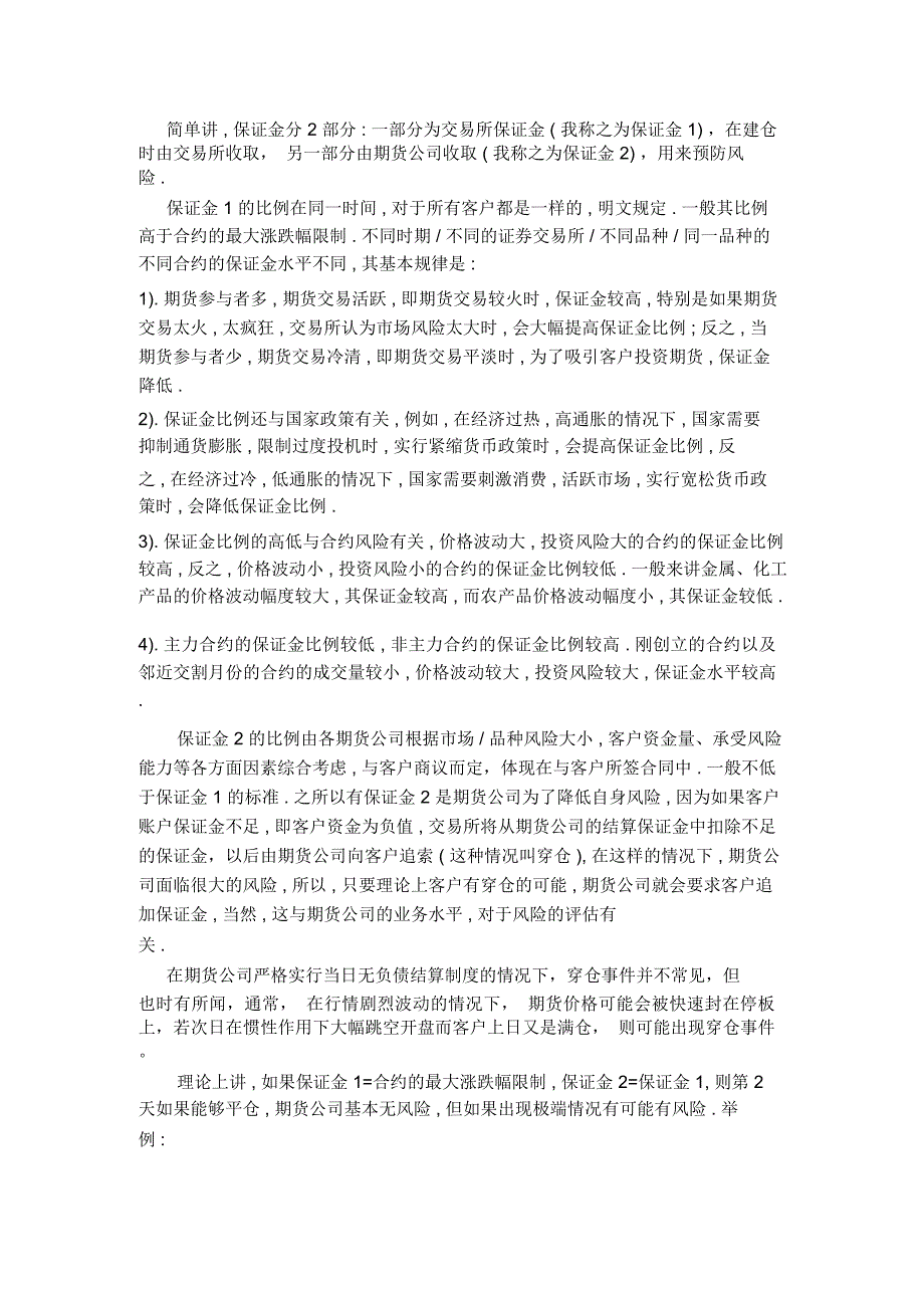 保证金及其调整_第1页