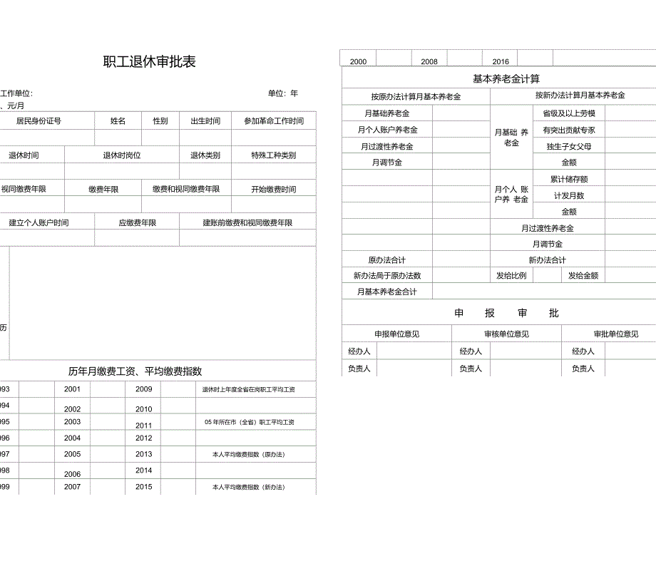 陕西省职工退休审批表_第2页