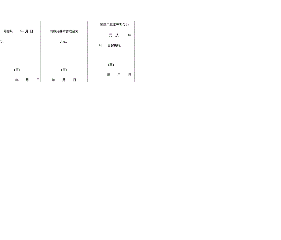 陕西省职工退休审批表_第3页