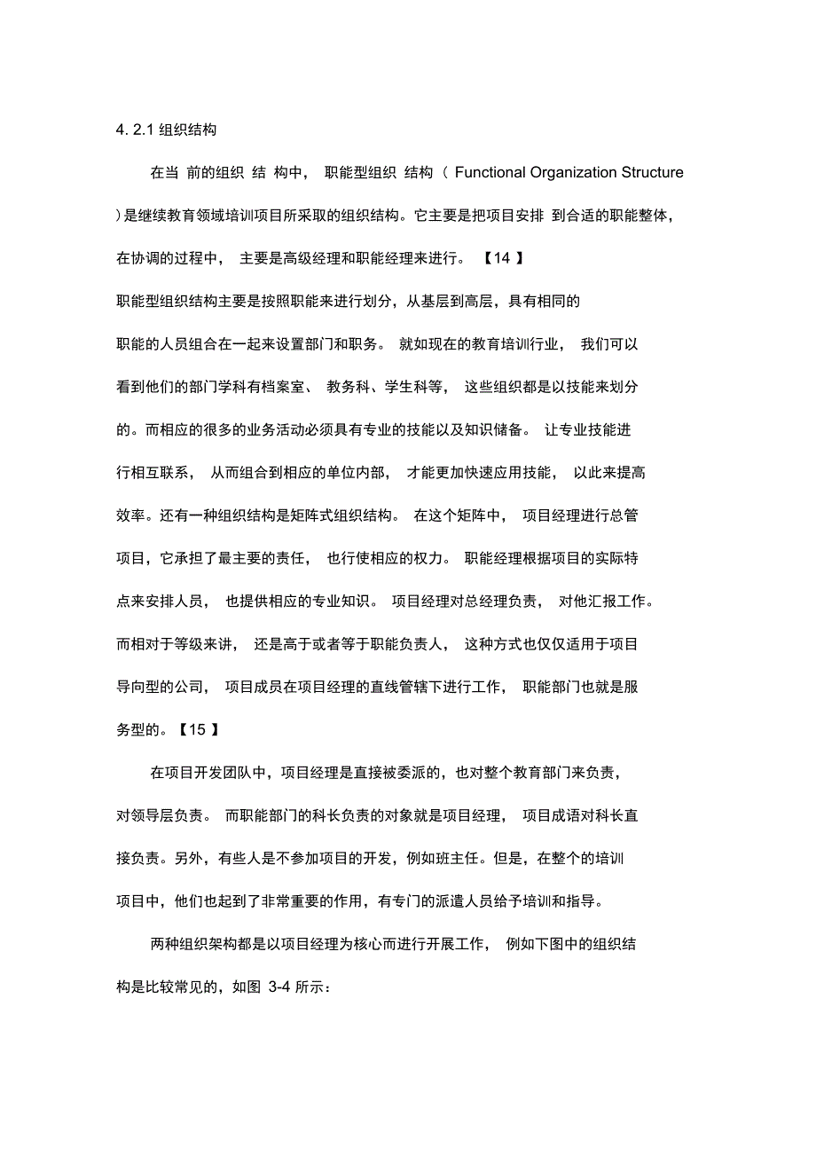 职能型组织结构_第1页