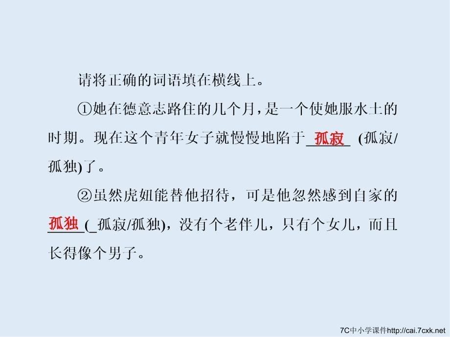 【K12配套】最新苏教版语文选修居里夫人传ppt课件_第5页