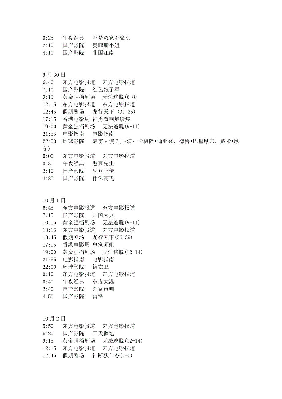 东方电影频道9月27日-10月3日.doc_第2页