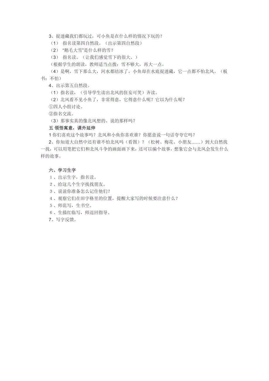 11北风和小鱼.doc_第3页