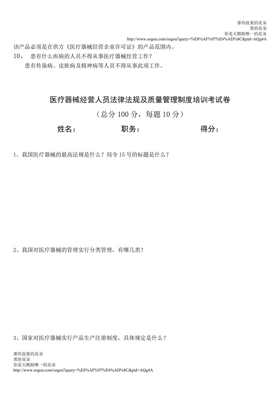 医疗器械经营企业人员法律法规及质量管理培训考试卷(含_第2页