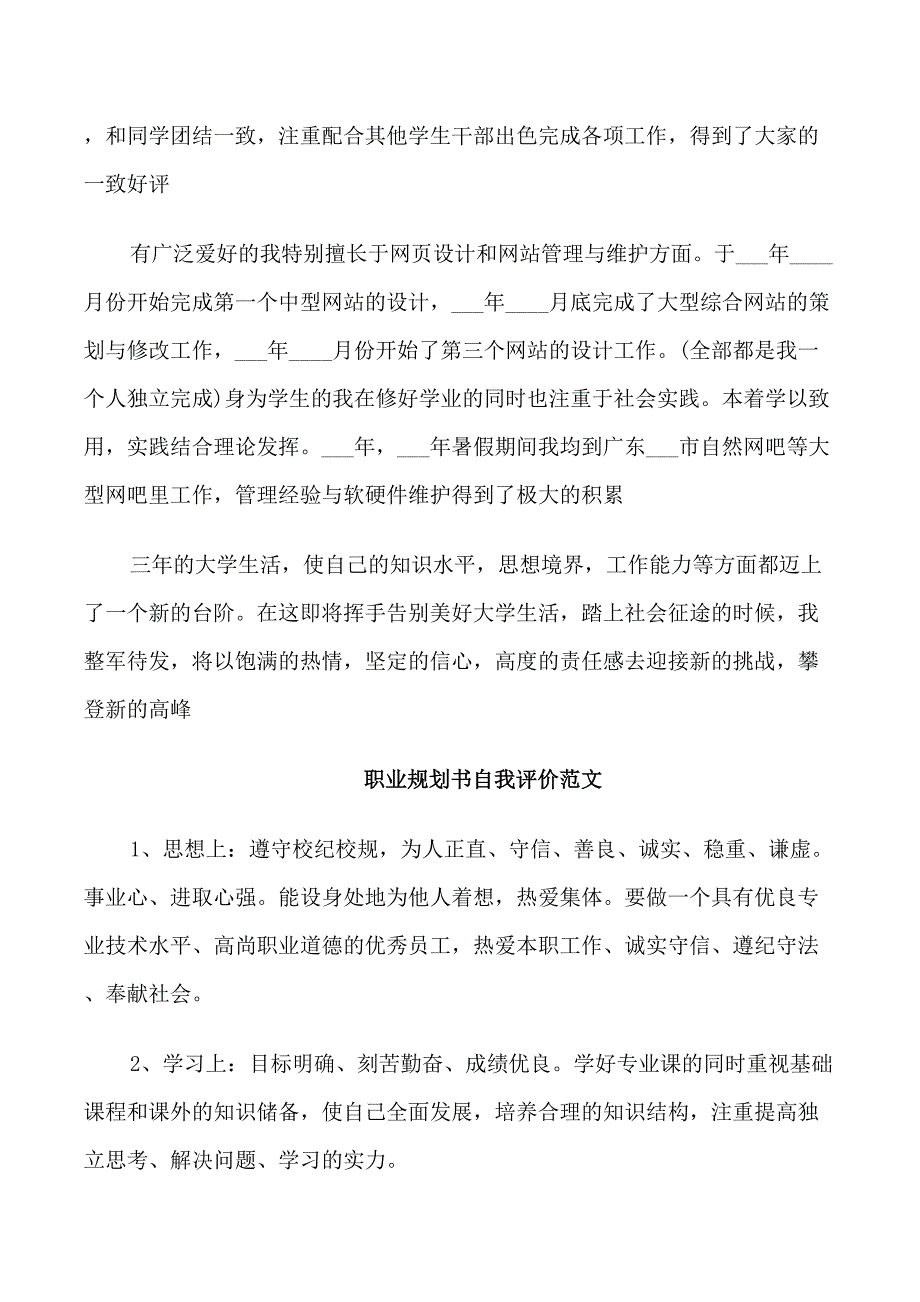 职业规划书自我评价范文_第2页