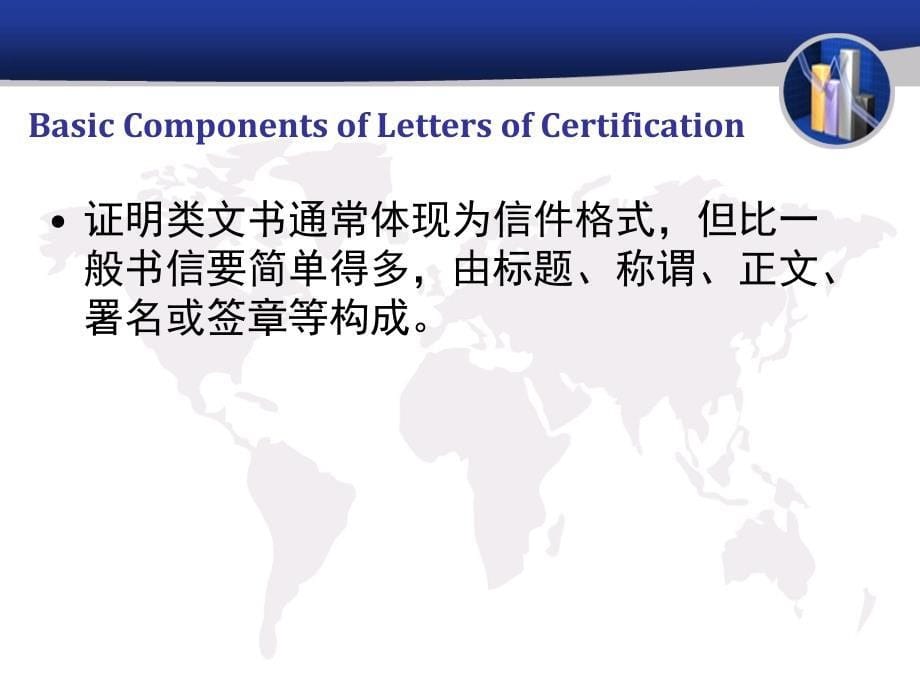 商务英语翻译实训chapter 3 Translation of Letters of Certification_第5页