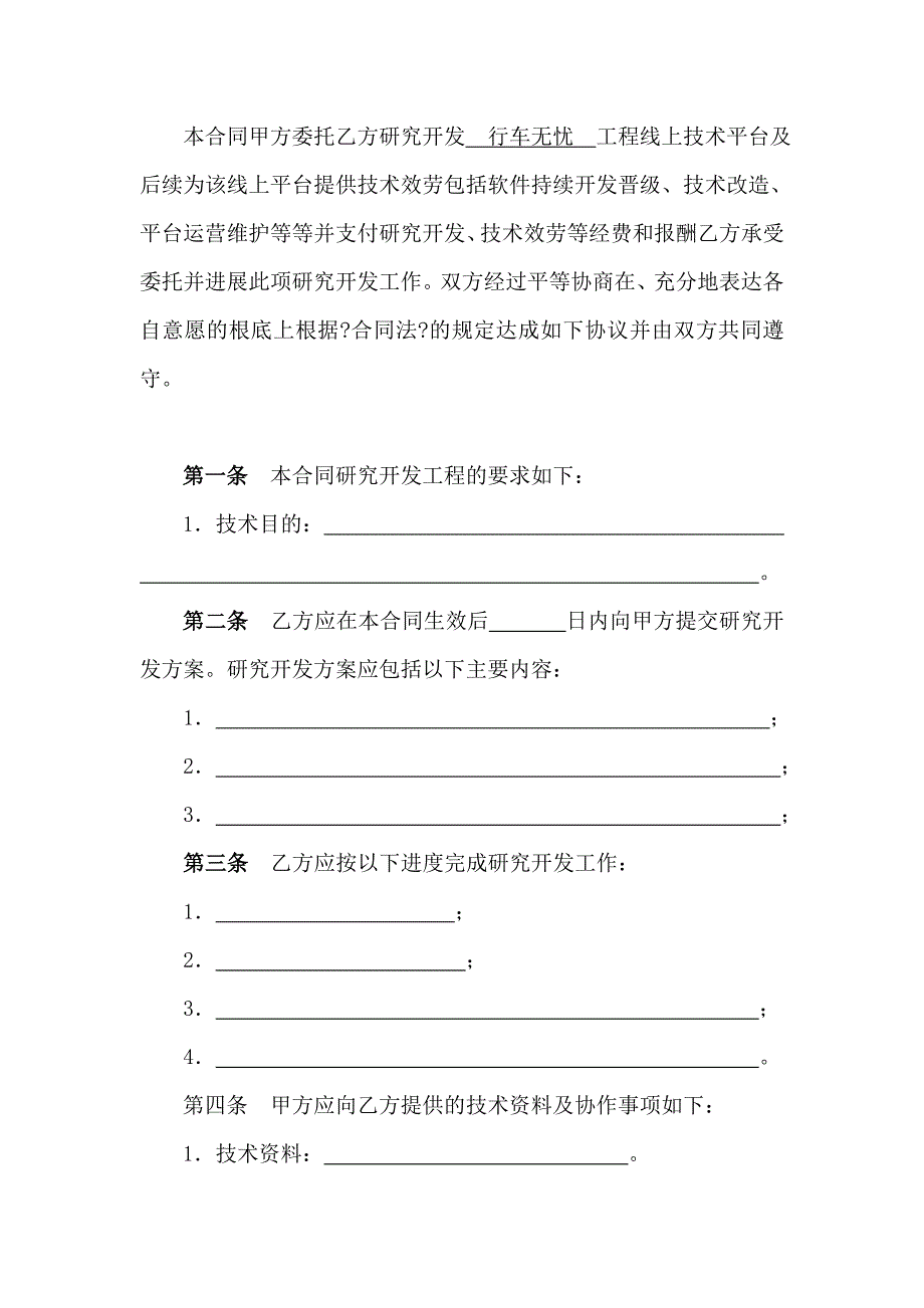 软件技术开发合同模板参考(DOC11页)_第4页