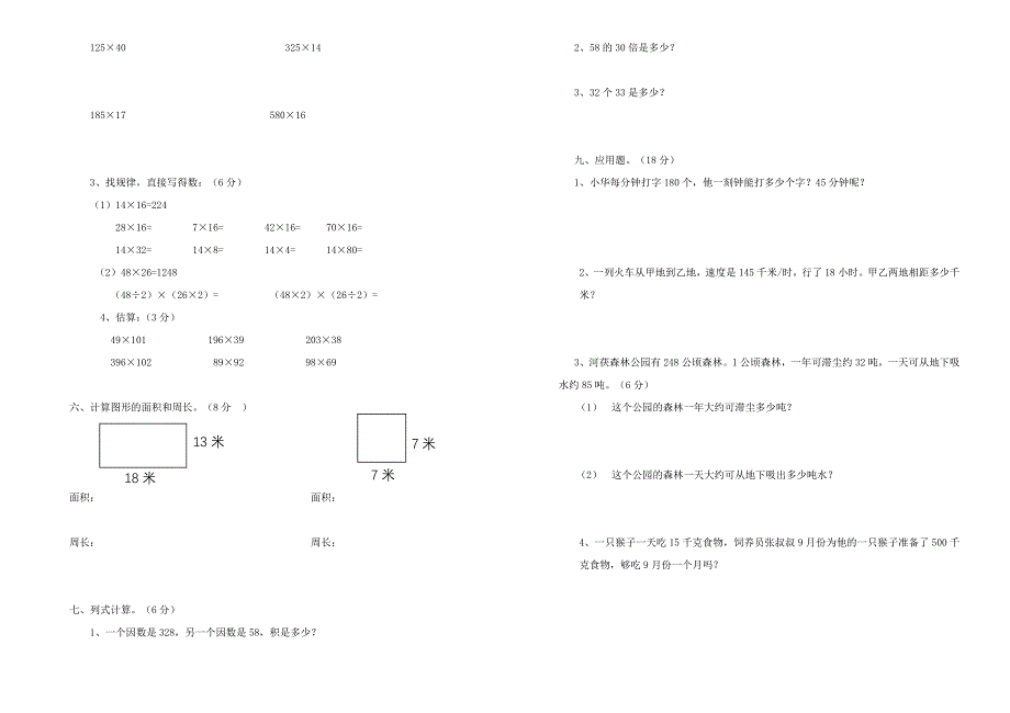 2022年四年级数学上学期期中检测题_第2页