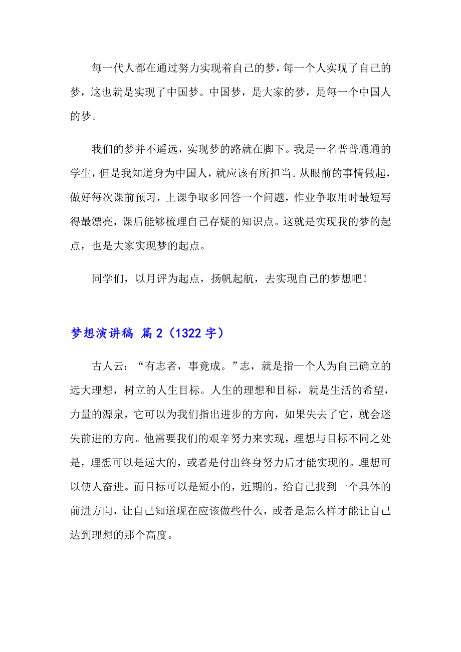 【汇编】2023年梦想演讲稿集合9篇_第2页