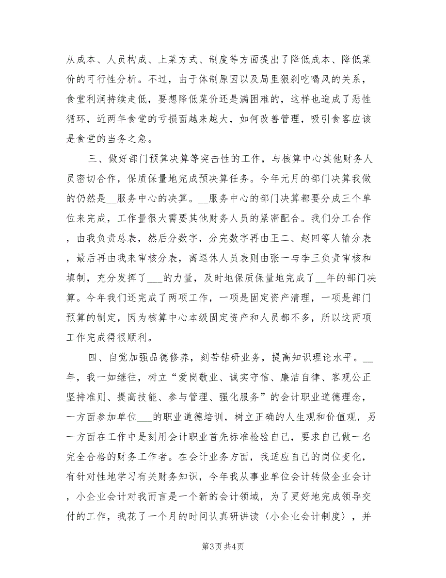 2022年会计核算中心个人年终工作总结_第3页