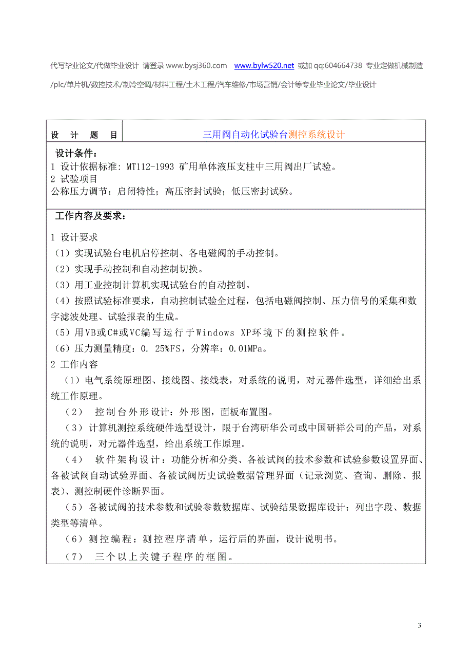 三用阀自动化试验台自动装卸和调压机构设计任务书_第3页