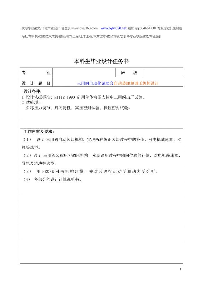 三用阀自动化试验台自动装卸和调压机构设计任务书