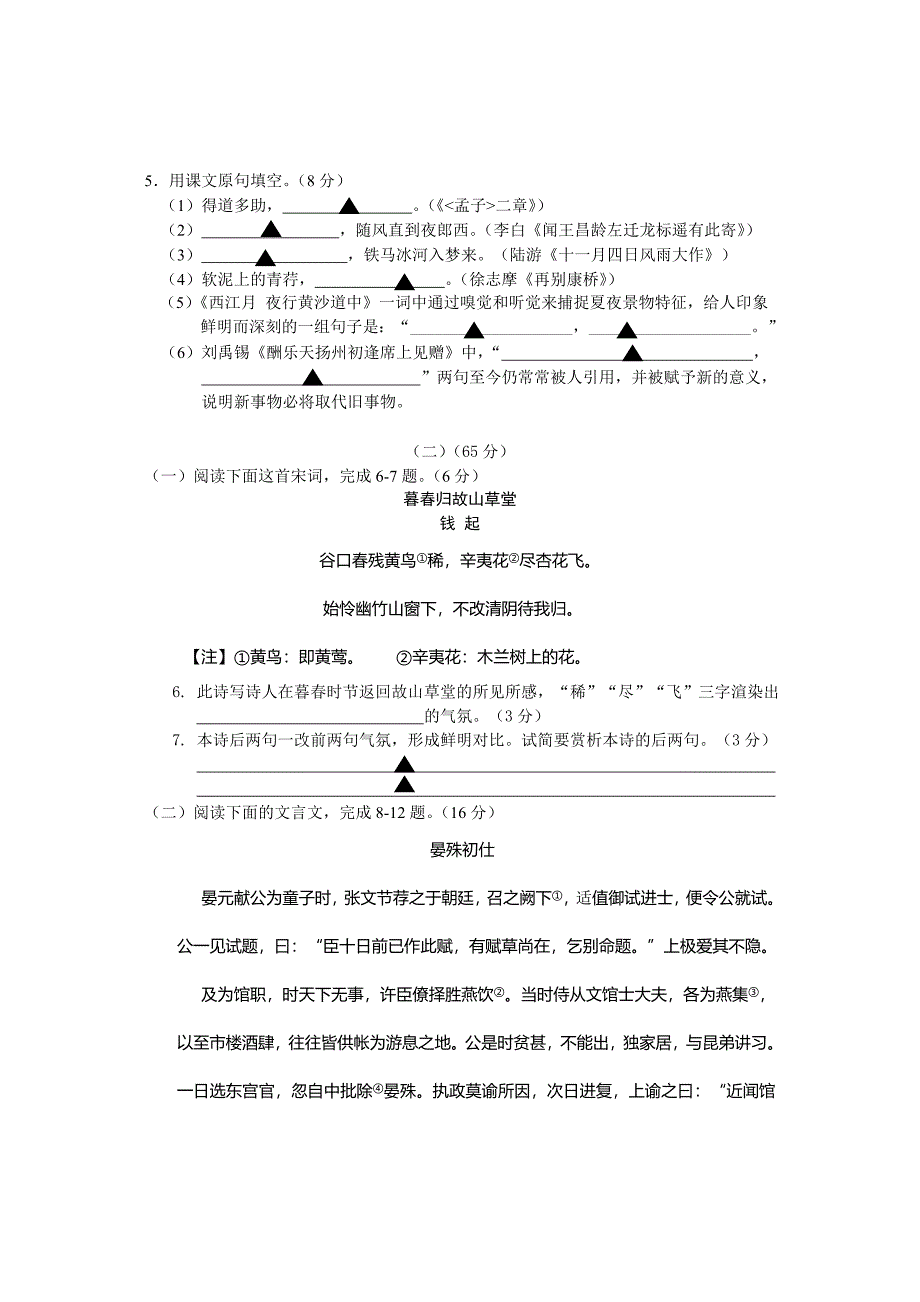 2014届江苏省南通市通州区初三年级中考适应性调研测试语文试卷及答案.doc_第2页