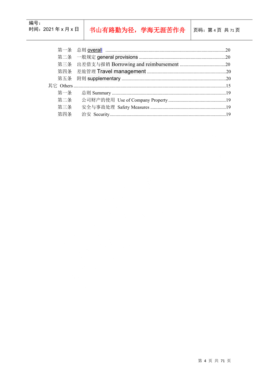 XXXX天启员工手册(新)_第4页